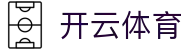 开云体育全站 APP 安装 - Kaiyun Sports 官方电竞 H5 登录网址与入口